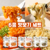 고추/간장마녀 국물&라볶이 6종 맛보기 세트